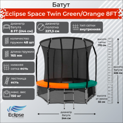 Батут Eclipse Space Twin Green/Orange 8FT