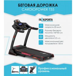 Беговая дорожка CardioPower T55 - фото 1