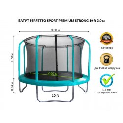 Батут с защитной сеткой "Perfetto Sport Premium Strong 10" диаметр 3,0 м зелёный